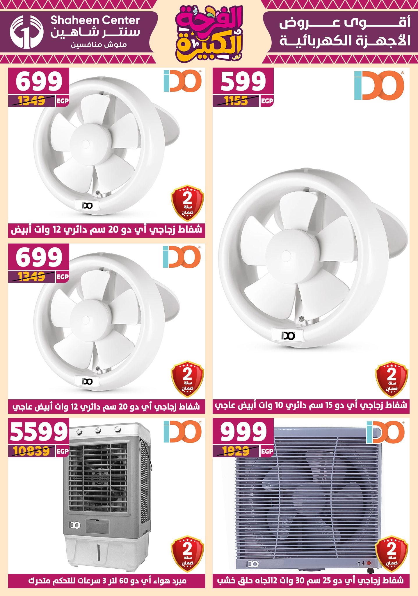 shaheen-center offers from 12jun to 15jun 2025 عروض سنتر شاهين من 12 يونيو حتى 15 يونيو 2025 صفحة رقم 99